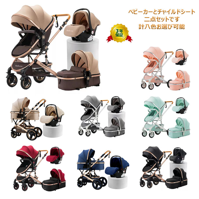 人気商品 belecoo トラベルシステム搭載ベビーカー＆チャイルドシート２点セット 530シリーズ】 – HONEST SHOP JAPAN  【自社公式online shop】